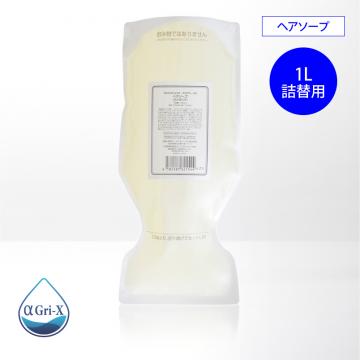 ヘアソープ詰替え用1L(リニューアル)