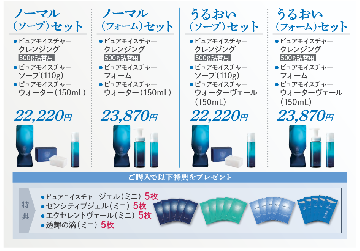 アクアリピート ノーマル(ソープ)セット+特典付き